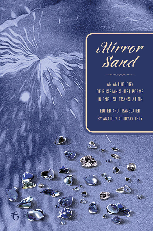 Mirror Sand Cover