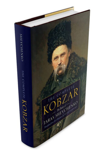 Kobzar Gift Edition