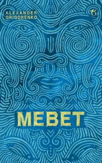 Mebet Cover